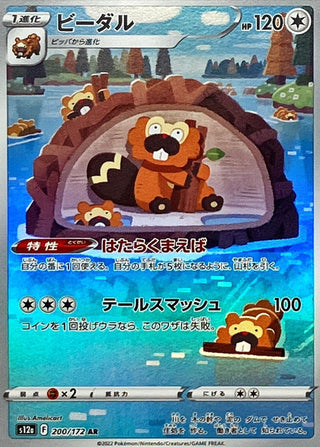 {200/172}Bibarel AR | Japanese Pokemon Single Card
