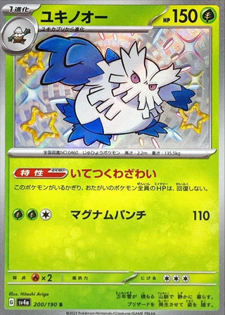 {200/190}Abomasnow S | Japanese Pokemon Single Card