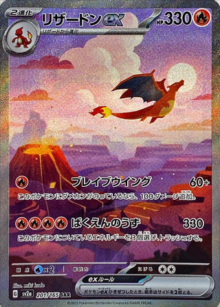 {201/165}Charizard SAR | Japanese Pokemon Single Card