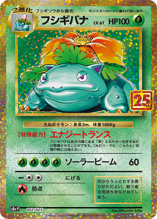 25th ANNIVERSARY COLLECTION Special Set | Japanese Pokemon Card Special Set
