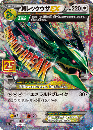 Promo Card Pack 25th ANNIVERSARY edition