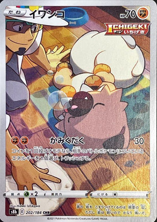 {202/184}Rockruff CHR | Japanese Pokemon Single Card