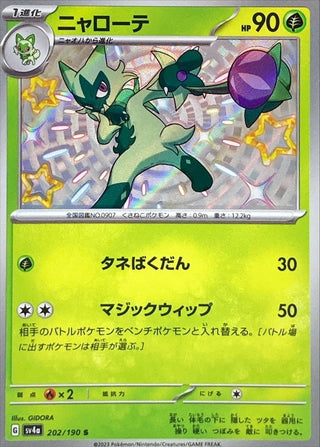 {202/190}Floragato S | Japanese Pokemon Single Card