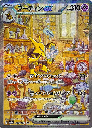 {203/165}Alakazam SAR | Japanese Pokemon Single Card