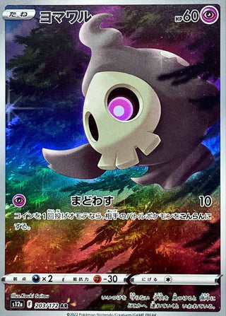 {203/172}Duskull AR | Japanese Pokemon Single Card