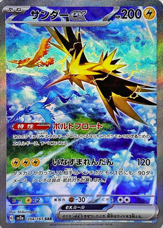 {204/165}Zapdos SAR | Japanese Pokemon Single Card