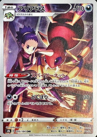 {205/184}Ariados CHR | Japanese Pokemon Single Card