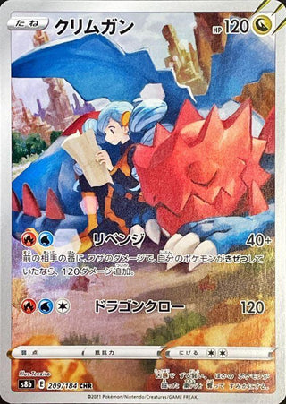 {209/184}Druddigon CHR | Japanese Pokemon Single Card