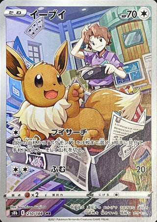 {210/184}Eevee CHR | Japanese Pokemon Single Card
