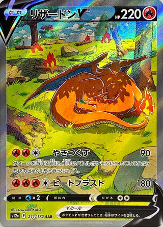 {211/172}Charizard V SAR | Japanese Pokemon Single Card