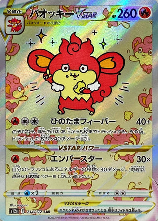 {214/172}Simisear VSTAR SAR | Japanese Pokemon Single Card