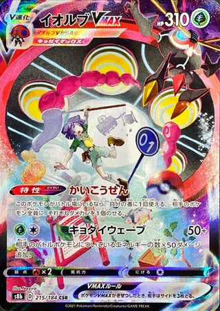 {215/184}Orbeetle VMAX CSR | Japanese Pokemon Single Card
