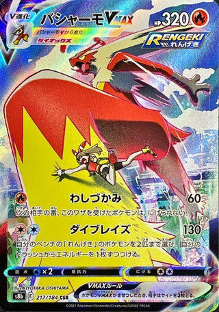 {217/184}Blaziken VMAX CSR | Japanese Pokemon Single Card