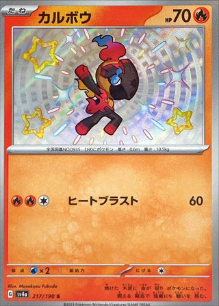 {217/190}Charcadet S | Japanese Pokemon Single Card