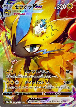 {219/172}Zeraora VMAX SAR | Japanese Pokemon Single Card