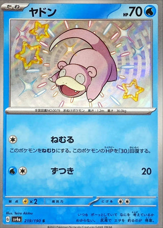 {219/190}Slowpoke S | Japanese Pokemon Single Card