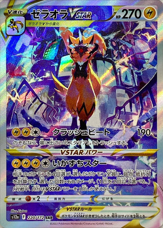 {220/172}Zeraora VSTAR SAR | Japanese Pokemon Single Card