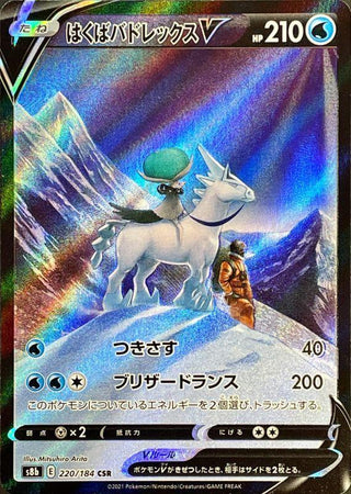 {220/184}Ice Rider Calyrex V CSR | Japanese Pokemon Single Card