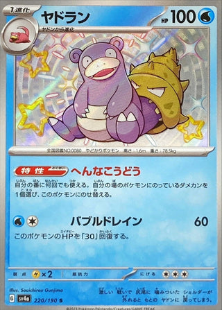{220/190}Slowbro S | Japanese Pokemon Single Card