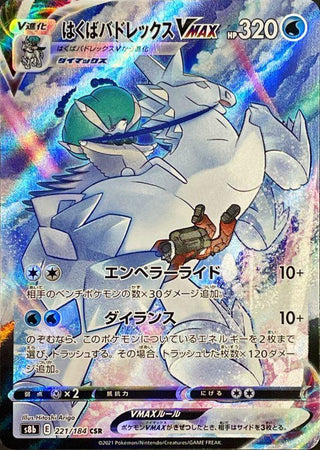 {221/184}Ice Rider Calyrex  VMAX CSR | Japanese Pokemon Single Card