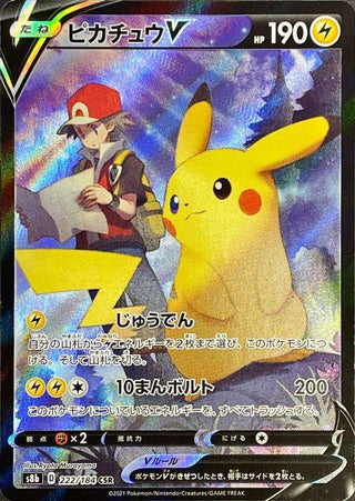 {222/184}Pikachu V CSR | Japanese Pokemon Single Card