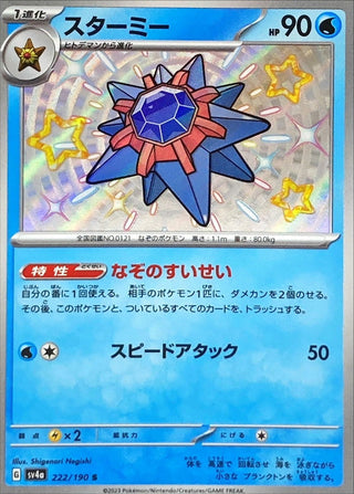 {222/190}Starmie S | Japanese Pokemon Single Card