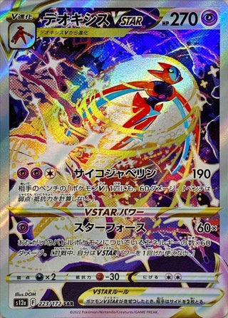 {223/172}Deoxys VSTAR SAR | Japanese Pokemon Single Card