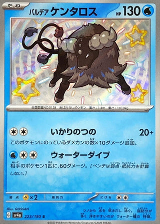 {223/190}Paldea Tauros S | Japanese Pokemon Single Card