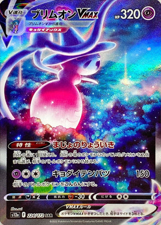 {224/172}Hatterene VMAX SAR | Japanese Pokemon Single Card