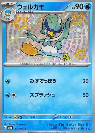 {225/190}Charcadet S | Japanese Pokemon Single Card