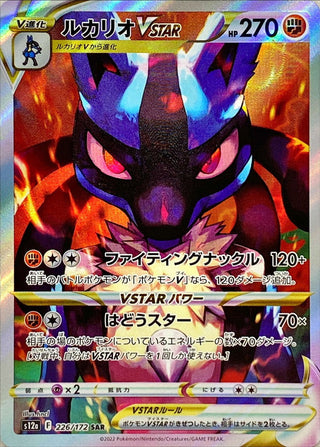 {226/172}Lucario VSTAR SAR | Japanese Pokemon Single Card