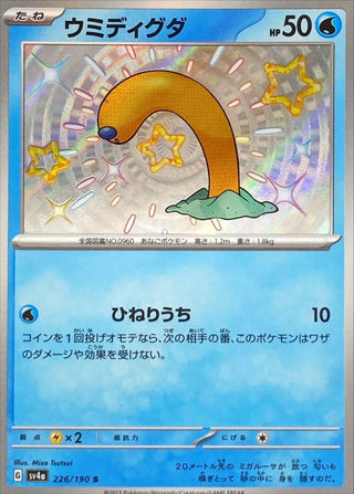 {226/190}Wiglett S | Japanese Pokemon Single Card