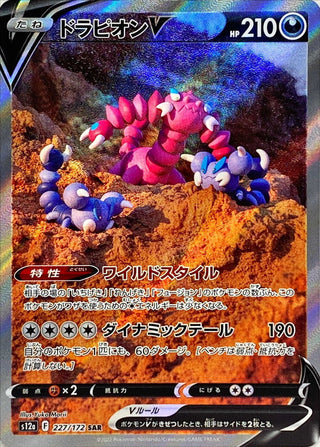 {227/172}Drapion V SAR | Japanese Pokemon Single Card