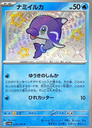 {228/190}Finizen S | Japanese Pokemon Single Card