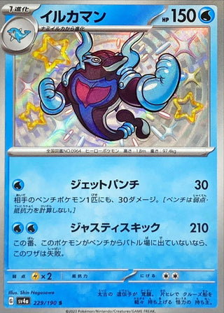 {229/190}Palafin S | Japanese Pokemon Single Card