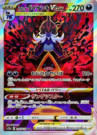 {230/172}Hisuian Galarian VSTAR SAR | Japanese Pokemon Single Card