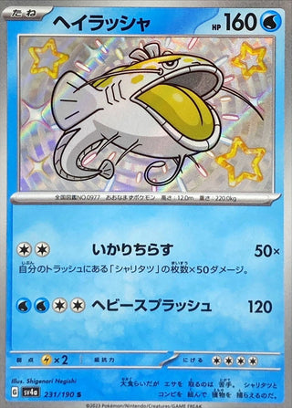 {231/190}Dondozo S | Japanese Pokemon Single Card