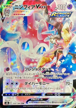 {232/184}Sylveon VMAX CSR | Japanese Pokemon Single Card