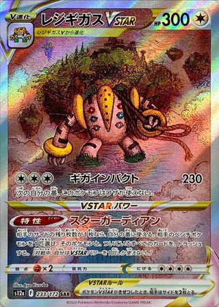 {233/172}Regigigas VSTAR SAR | Japanese Pokemon Single Card