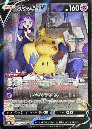 {233/184}Mimikyu V CSR | Japanese Pokemon Single Card