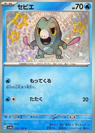 {233/190}Frigibax S | Japanese Pokemon Single Card