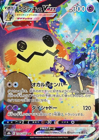 {234/184}Mimikyu VMAX CSR | Japanese Pokemon Single Card