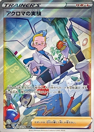 {235/172}Colress's Experiment SAR | Japanese Pokemon Single Card