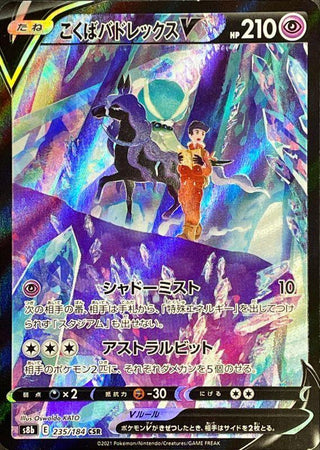 {235/184}Shadow Rider Calyrex V CSR | Japanese Pokemon Single Card