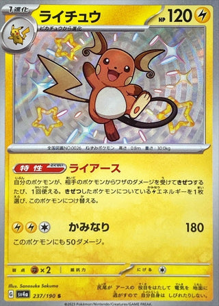{237/190}Raichu S | Japanese Pokemon Single Card