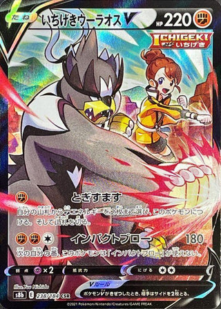 {238/184}Single Strike Urshifu V CSR | Japanese Pokemon Single Card