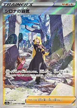 {239/172}Cynthia's Ambition SAR | Japanese Pokemon Single Card