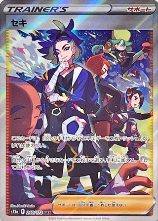 {240/172}Adaman SAR | Japanese Pokemon Single Card