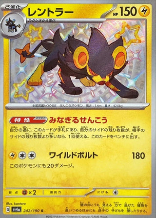 {242/190}Luxray S | Japanese Pokemon Single Card