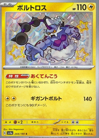 {244/190}Thundurus S | Japanese Pokemon Single Card